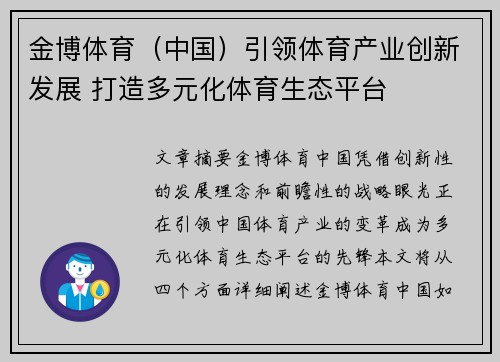金博体育（中国）引领体育产业创新发展 打造多元化体育生态平台