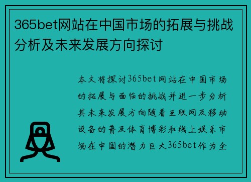 365bet网站在中国市场的拓展与挑战分析及未来发展方向探讨