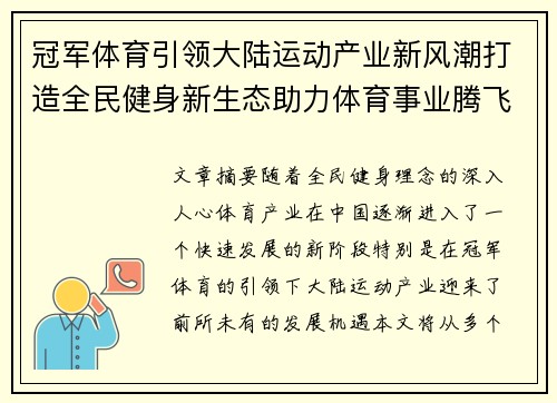 冠军体育引领大陆运动产业新风潮打造全民健身新生态助力体育事业腾飞