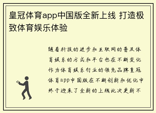 皇冠体育app中国版全新上线 打造极致体育娱乐体验