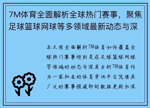 7M体育全面解析全球热门赛事，聚焦足球篮球网球等多领域最新动态与深度分析