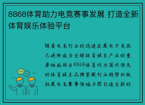 8868体育助力电竞赛事发展 打造全新体育娱乐体验平台