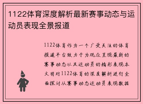1122体育深度解析最新赛事动态与运动员表现全景报道 1122体育深度解析最新赛事动态与运动员表现全景报道