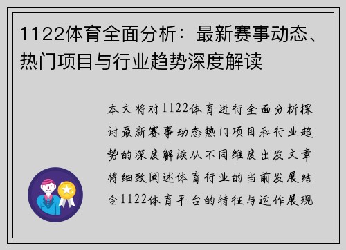 1122体育全面分析：最新赛事动态、热门项目与行业趋势深度解读