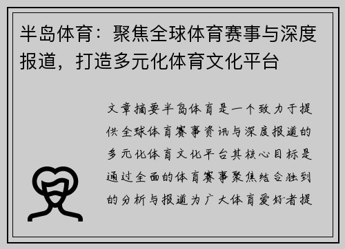 半岛体育:聚焦全球体育赛事与深度报道,打造多元化体育文化平台 半岛体育:聚焦全球体育赛事与深度报道,打造多元化体育文化平台