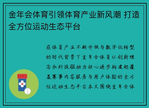 金年会体育引领体育产业新风潮 打造全方位运动生态平台