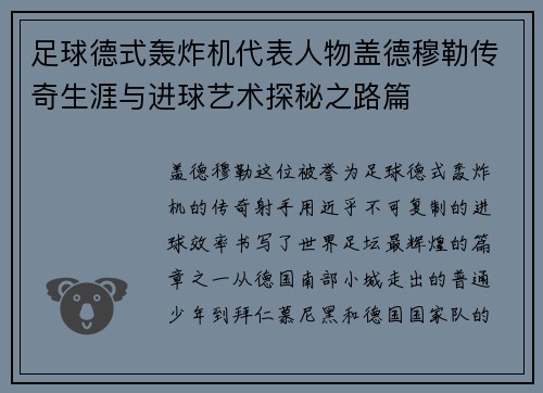 足球德式轰炸机代表人物盖德穆勒传奇生涯与进球艺术探秘之路篇 足球德式轰炸机代表人物盖德穆勒传奇生涯与进球艺术探秘之路篇